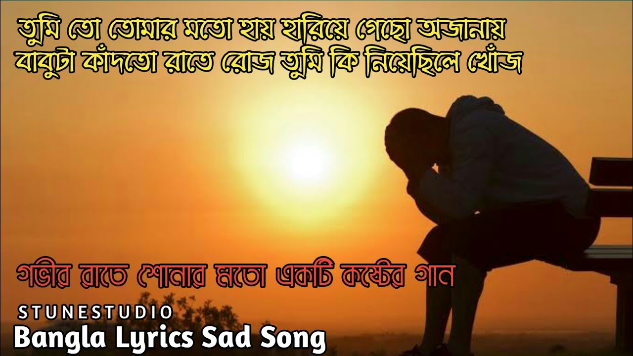Babuta Kadtho Rate Roj By Gogon Sakib Audio Bangla Song
