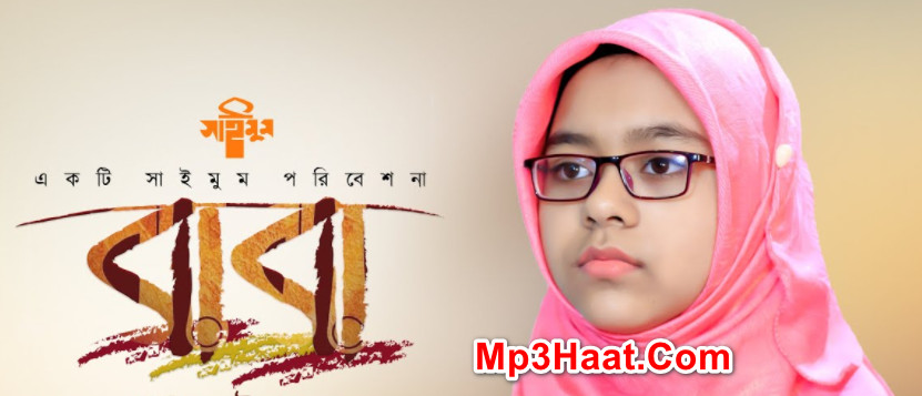 Baba Mane Hajar Bikel By Jaima Noor Islamic Mp3 Song Download