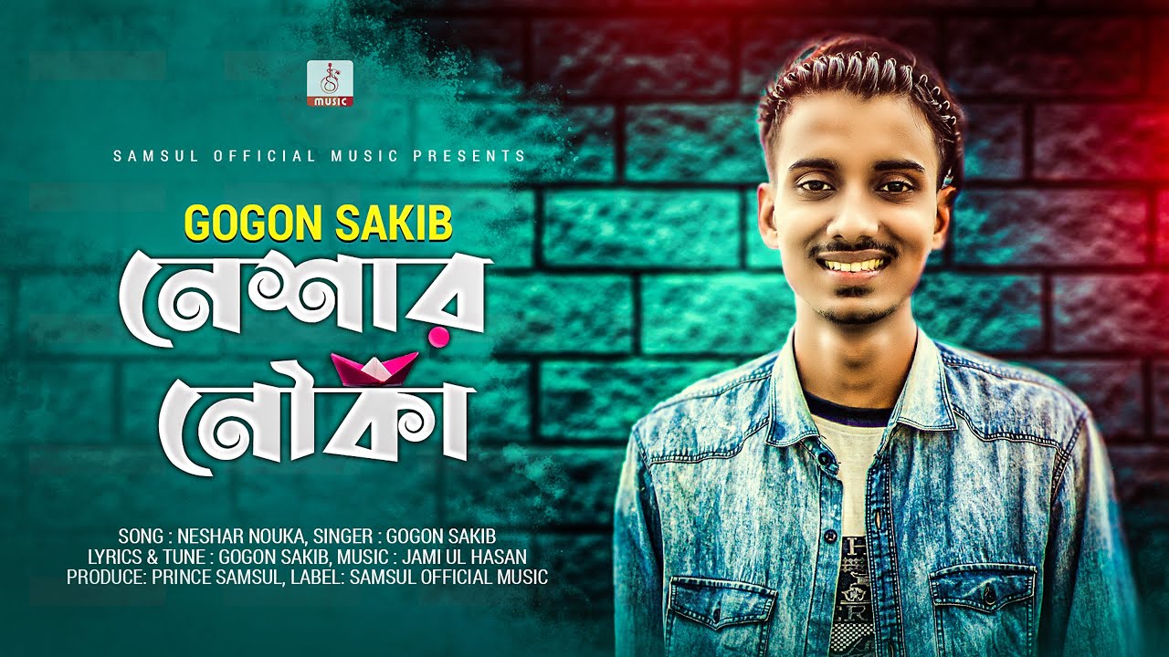 Neshar Nouka By Gohon Sakib Bangla Mp3 Song Download