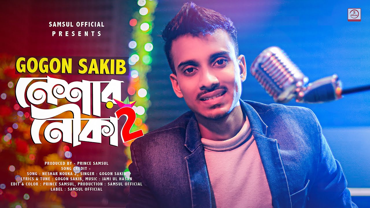Neshar Nouka 2 By Gohon Sakib Bangla Mp3 Song Download
