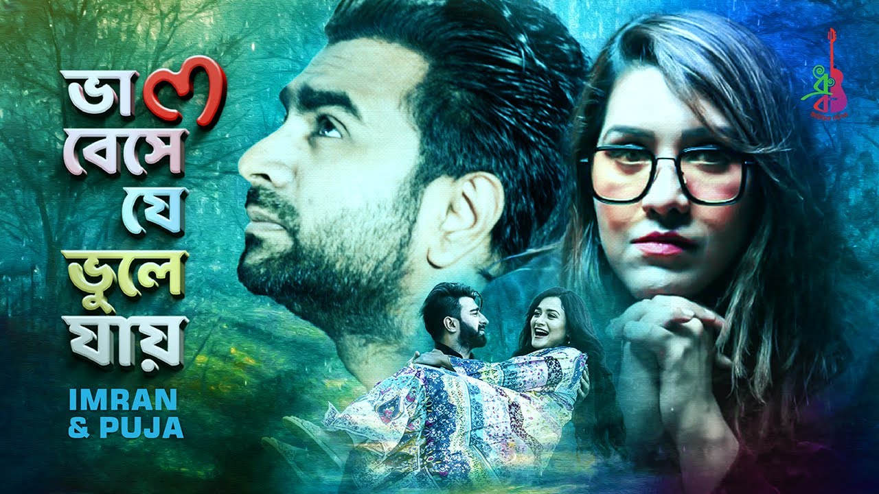 Bhalobeshe Je Bhule Jay By Imran and Puja Audio and Video Download
