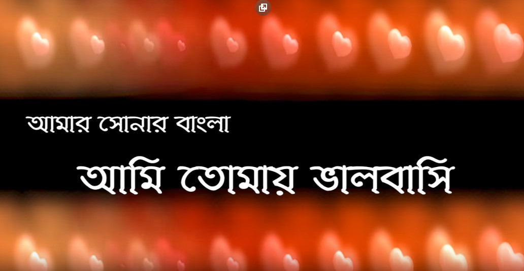 amar sonar bangla mp3 download